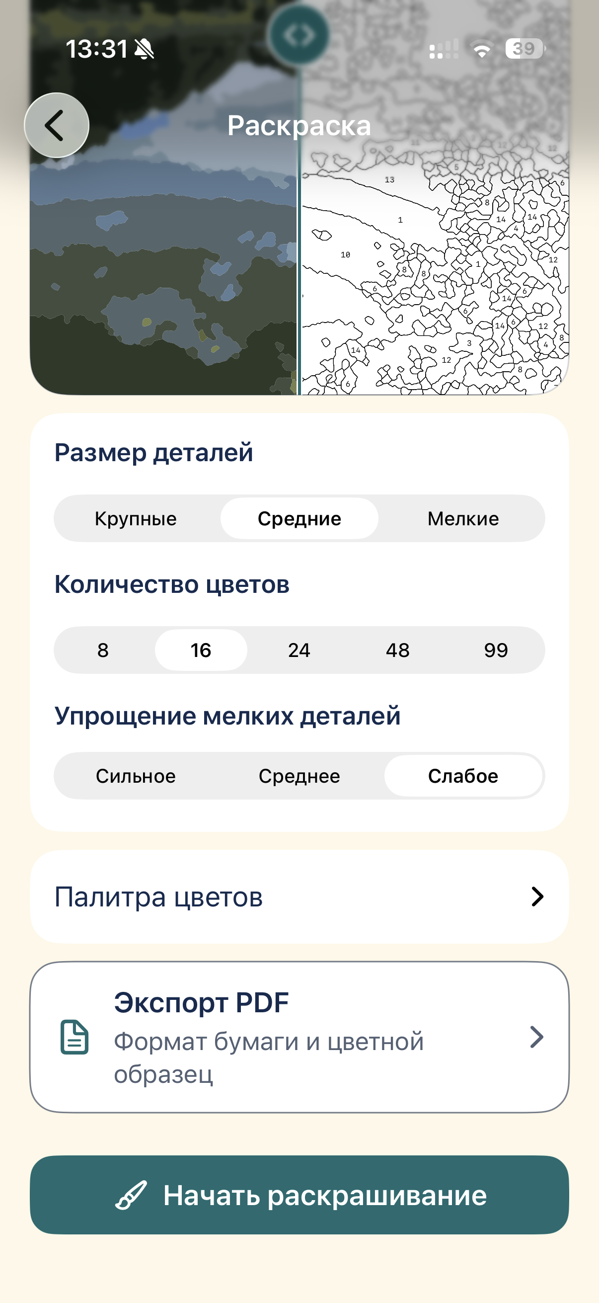 Risola на iPhone: настройка палитры и детализации раскраски